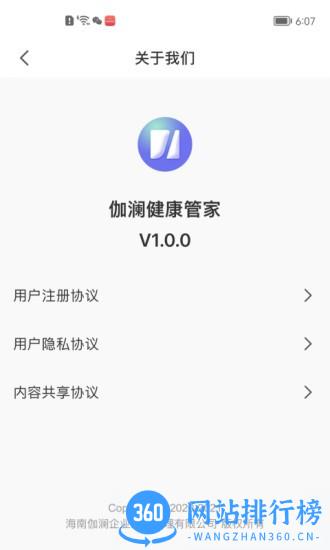 伽澜健康管家 v1.2.1 安卓版 3