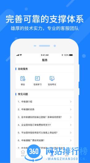 中保通 v1.4.11 安卓版 0