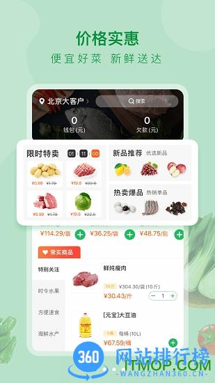 美菜大客户端 v2.9.8安卓版 2