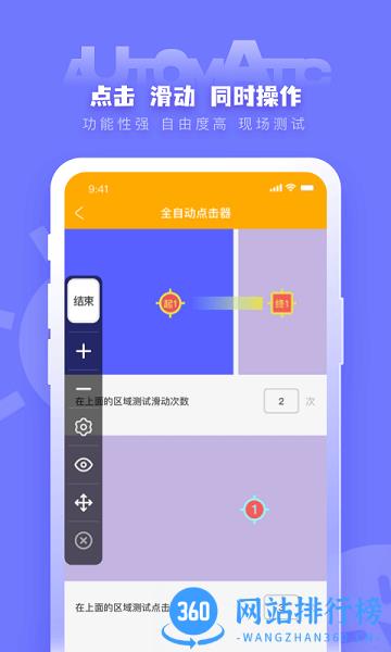 手机全自动点击器软件 v1.1.0 安卓版 2