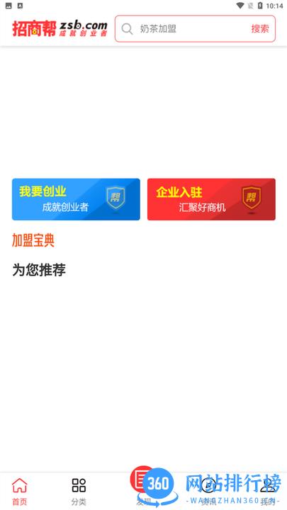 招商帮官方版 v2.0.1 安卓版 3