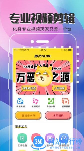 爱剪辑视频剪辑 v4.3.133 安卓版 1