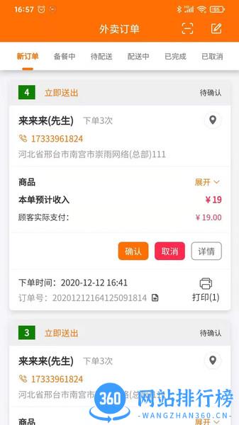 服务之家外卖商户端 v1.4.7 安卓版 2