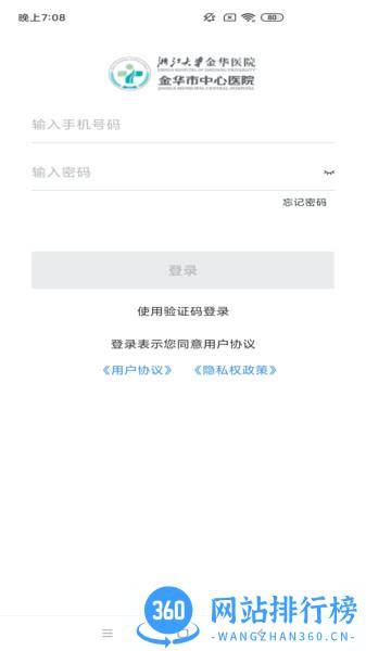 智慧金医最新版 v2.9.14 安卓版 0