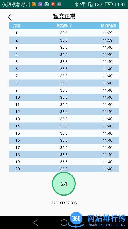 AI Temp app v1.0.7 安卓版 3