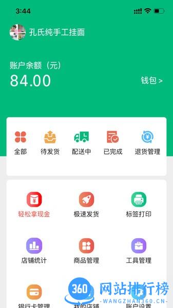 简禾供货商 v2.3.3 安卓版 2