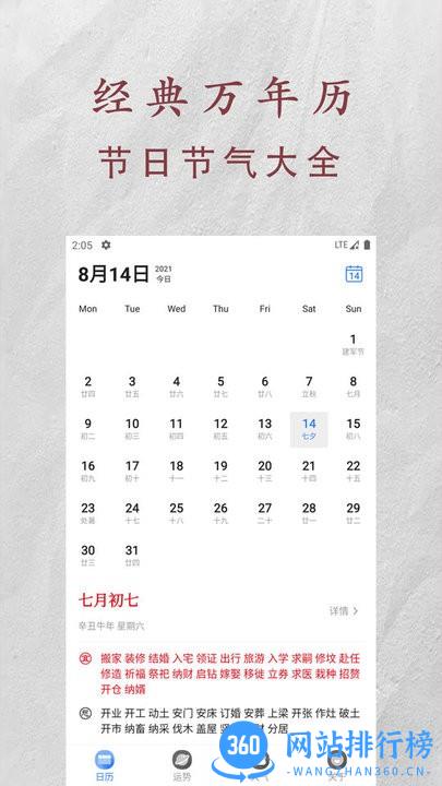 祖乙万年历快速查看软件免费版 v1.1.3安卓版 2