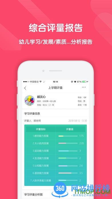 明鼎幼教汇手机版 v3.3.6.1230 安卓版 2