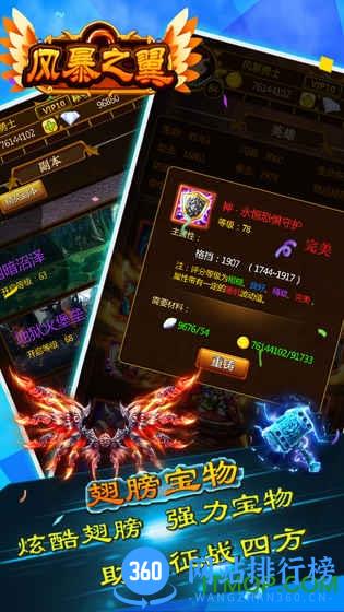 风暴之翼无限钻石金币修改版 v1.0 安卓内购破解版 2