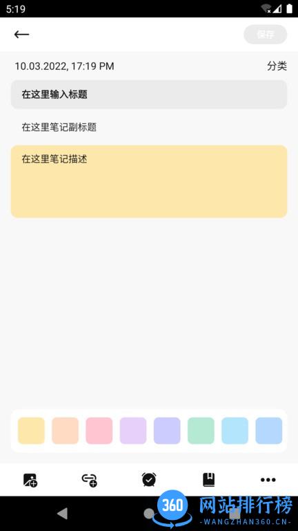 好说笔记官方版 v9.2.0.1 安卓版 1