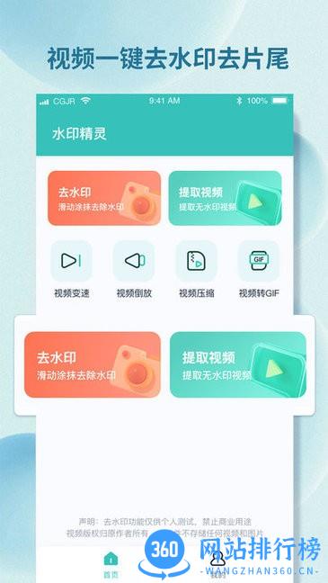 水印小精灵 水印小精灵软件
