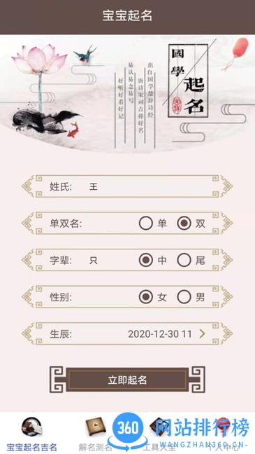 宝宝起名吉名 v1.4.13.2001 安卓版 1