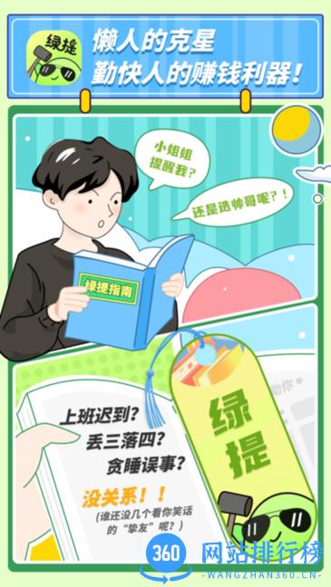 绿提app v1.1.1 安卓版 1