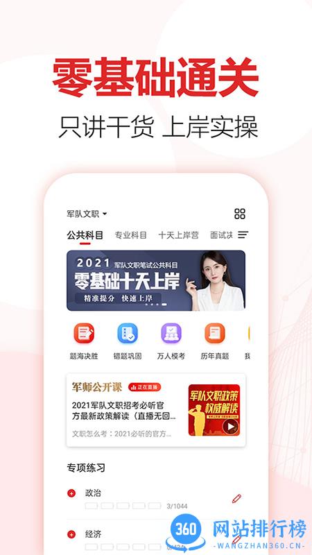 军师教育 v1.1.2.7 安卓版 1