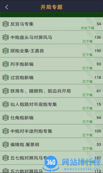 永乐象棋棋谱网 v2.02 安卓版 3