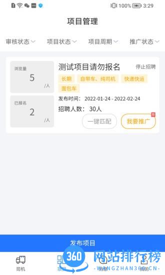 运力宝货主版app v1.3.2 安卓版 2