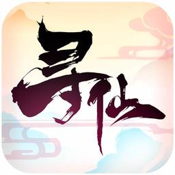 九游寻仙最新版