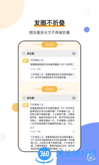 不折叠输入法微商专用版(微商朋友圈输入法) v7.4.28 安卓版 2