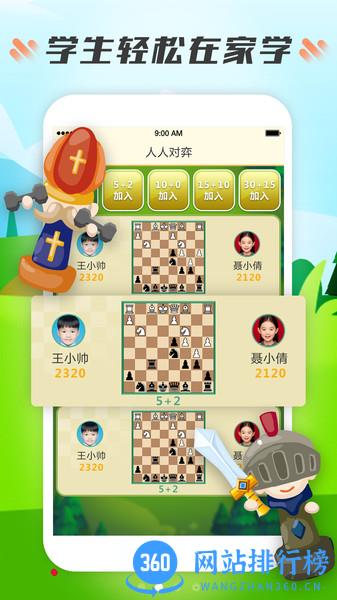 小格子国际象棋软件