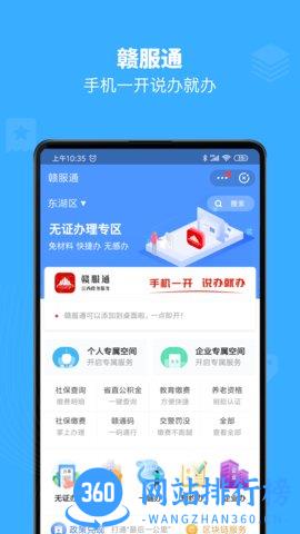 赣服通app下载