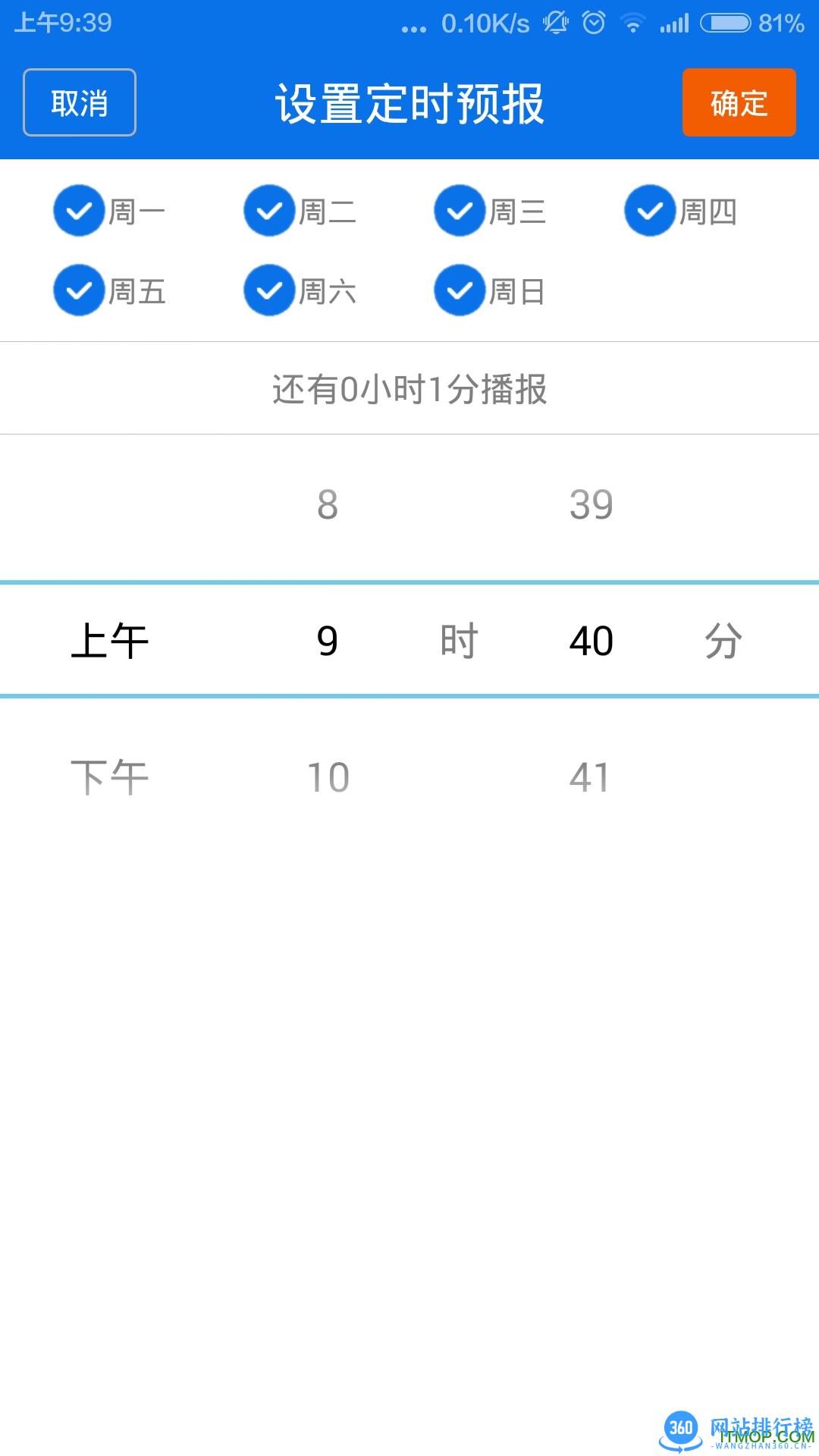 农夫天气手机版 v3.2.2安卓版 2