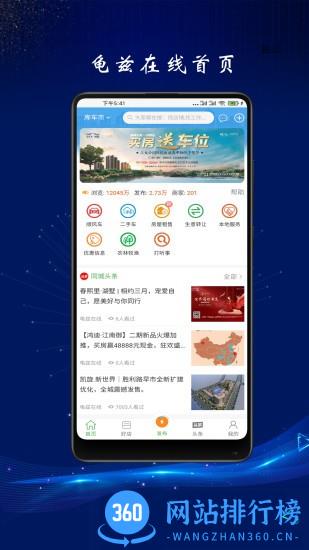 龟兹在线最新版 v3.2.3 安卓版 1