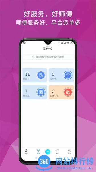 猴吉吉师傅端 v2.2.8 安卓版 1