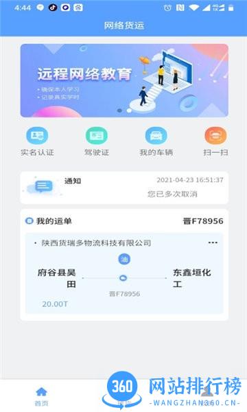 驰龙物流最新版 v3.6.0 安卓版 2