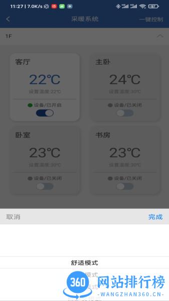 链猫智能软件 v2.1.3 安卓版 1
