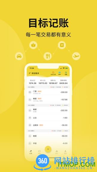 目标记账软件 v1.2.35安卓版 3