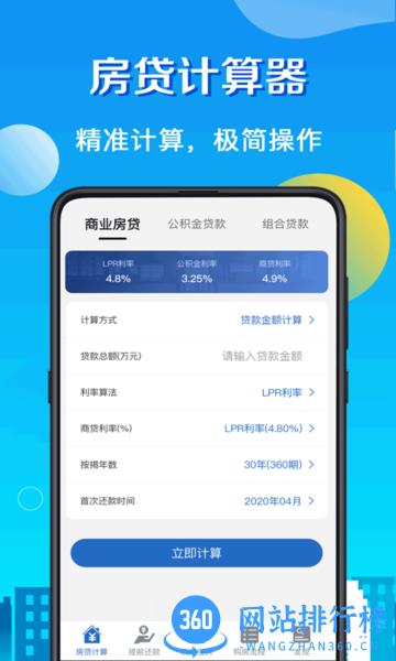 房贷LPR计算器app v7.88 安卓版 0