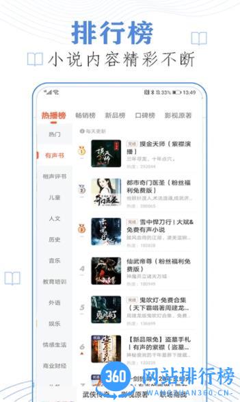 免费有声听书小说 v9.0 安卓版 2