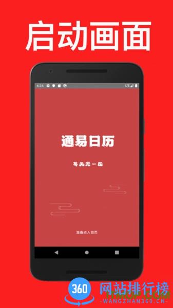 通易日历 v4.6 安卓版 3