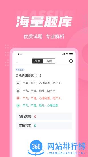 助产士考试聚题库 v1.3.5 安卓版 0
