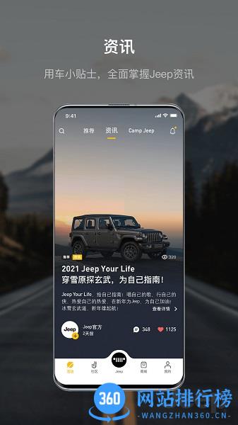 Jeep v1.18.0 安卓版 3