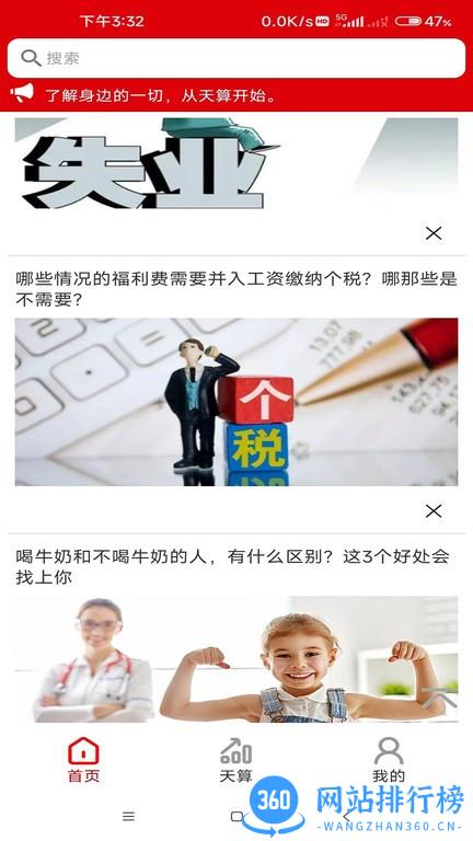 天算系统 v1.0 安卓版 0
