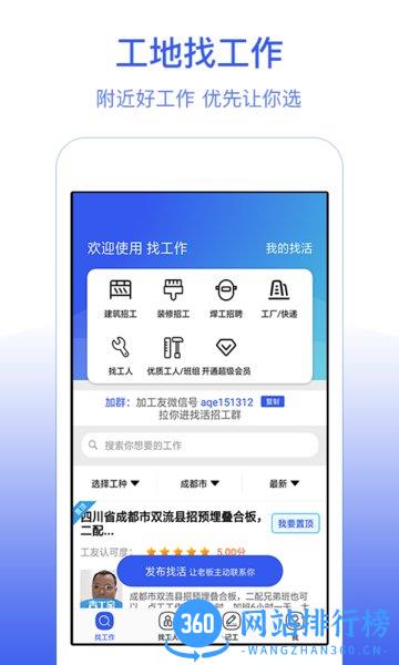 工地找工作手机版2021 v6.3.1.2安卓版 0
