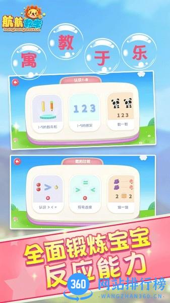 儿童学20以内加减法软件 v16.0 安卓版 0