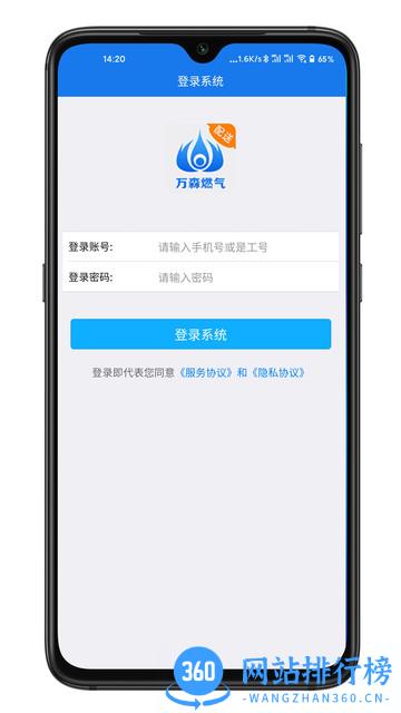 吉林市万森燃气配送 v1.0.44 安卓版 1