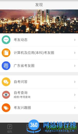 自考友app