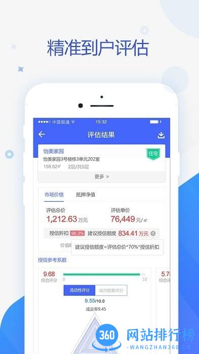 智慧估价系统app 2.0.8 安卓版 0