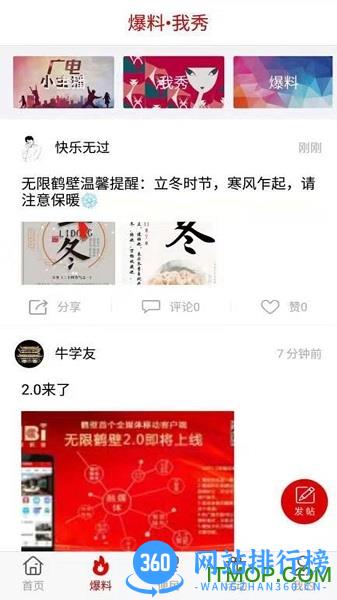 无限鹤壁手机台 v3.0.2 安卓版 4