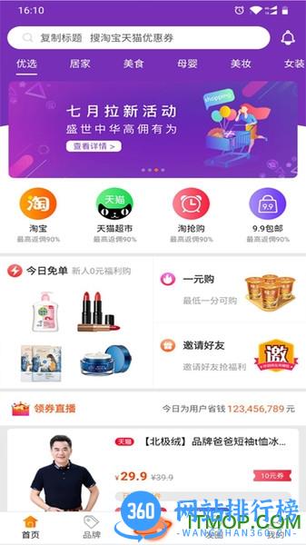 麻花优选软件 v2.5.3 安卓版 0