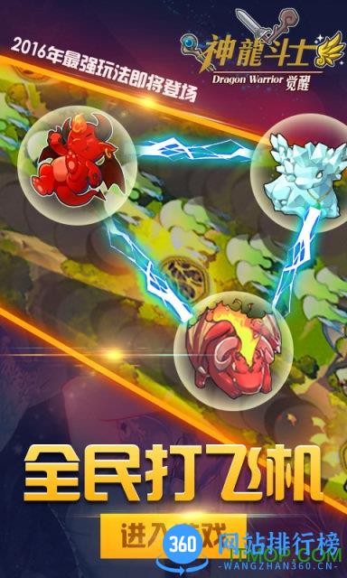 神龙斗士游戏 v1.0 官网安卓版 1