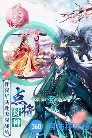 九游三生三世十里桃花桃花醉手游