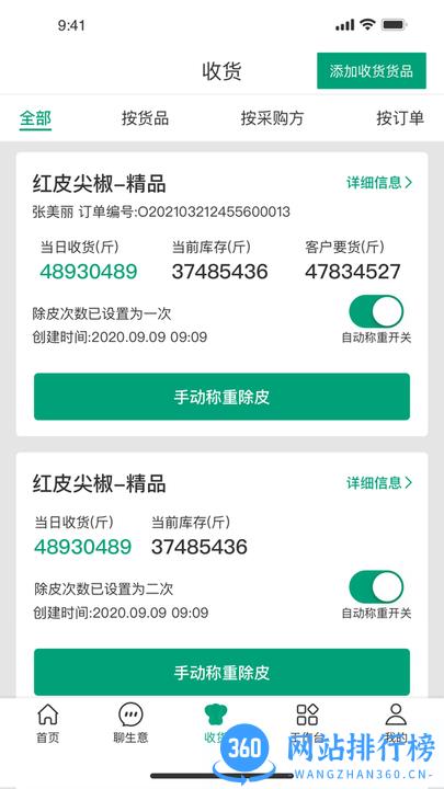 菜多富合作社端官方版 v3.7.0.0 安卓版 1