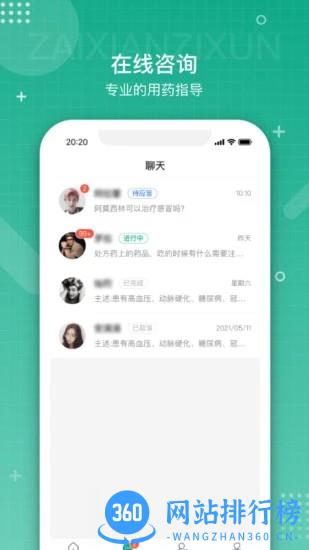 白药健康药师 v1.7.0 安卓版 3