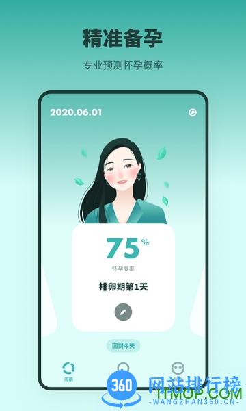 排卵期备孕日历app