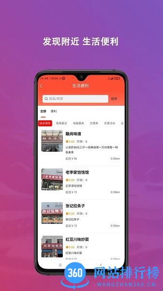 东海乐文源外卖客户端 v0.0.3 安卓版 0