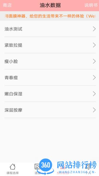 曼球儿面膜神器 v2.2.2 安卓版 1